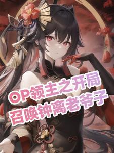 开局召唤