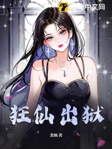 狂仙作者