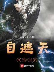 自遮天世界开始 大千造化种