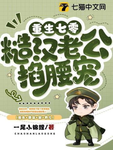 重生七零糙汉老公掐腰宠免费阅读(顾钧成林清屏)
