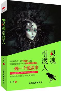灵魂摆渡人艾琳娜后记
