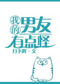 我的男友有点怪奶油泡芙