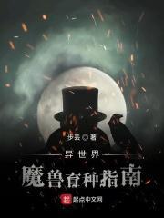 异世界魔兽培育指南