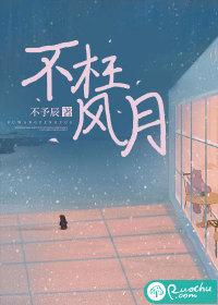 风月不等闲的意思