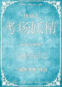 快穿之妖精当道免费阅读无伪更