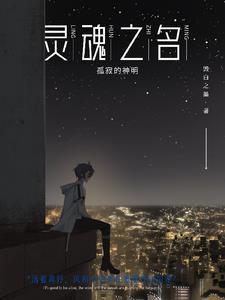灵魂之神