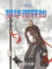 一切从梦华录开始libahao