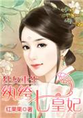 狂女重生纨绔七皇妃漫画免费