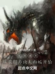 无限诸天吃货笔趣阁