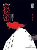 被偷走的秘密剧