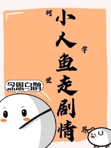 小人鱼的奇幻冒险