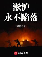 淞沪永不陷落TxT百度