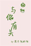 自然与你有关全文免费阅读