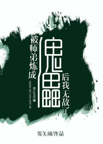 被徒弟们的师尊