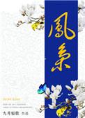 凤枭枭兮木纷纷打一生肖