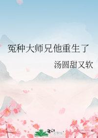 冤种大师兄他重生了顾砚
