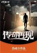 经典传奇