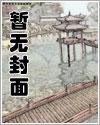冷戾权臣也被撩动凡心txt全本
