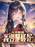 大学军训教官讲话