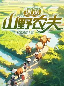 从继承万亩农场
