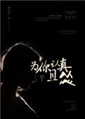 为你认真且怂最准确人物分析