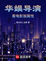 做导演的华娱
