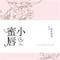 小蜜唇电影