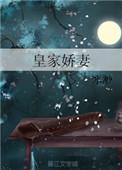 皇家娇宠完整版