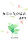 九零年代小饭馆全文