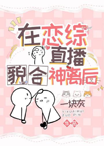 在恋综和美艳影后组cp