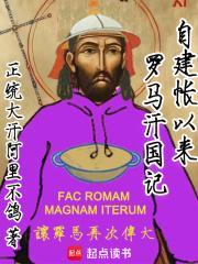 罗马汉朝