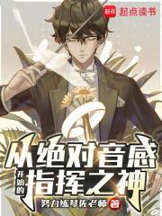 绝对音感啥意思