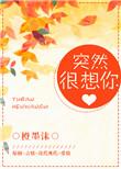 突然很想你你会在哪里是什么歌