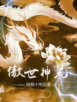 傲世神魂