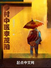 中医李茂发视频教学