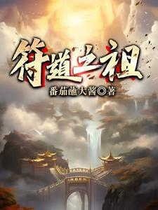 符道之祖叶珊瑚最后怎么了