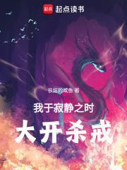 大开杀戒!首页