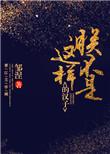 朕不是这样的汉子资源