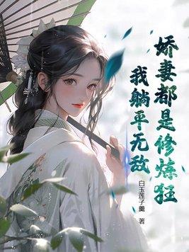 我躺平无敌