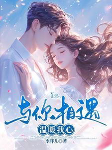 与你相遇优秀作文