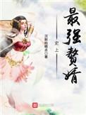 史上最强赘婿漫画免费阅读下拉式