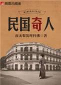 民国奇人沈老总是谁