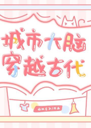 城市大脑的概念