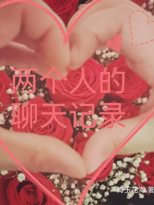 两个人的聊天记录能查出来吗