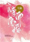 恃宠而婚 荷小仙作者在哪里网