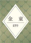 金童路轻轨站
