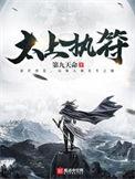 太上执符开天玉帝