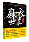 麻衣神相作者是谁
