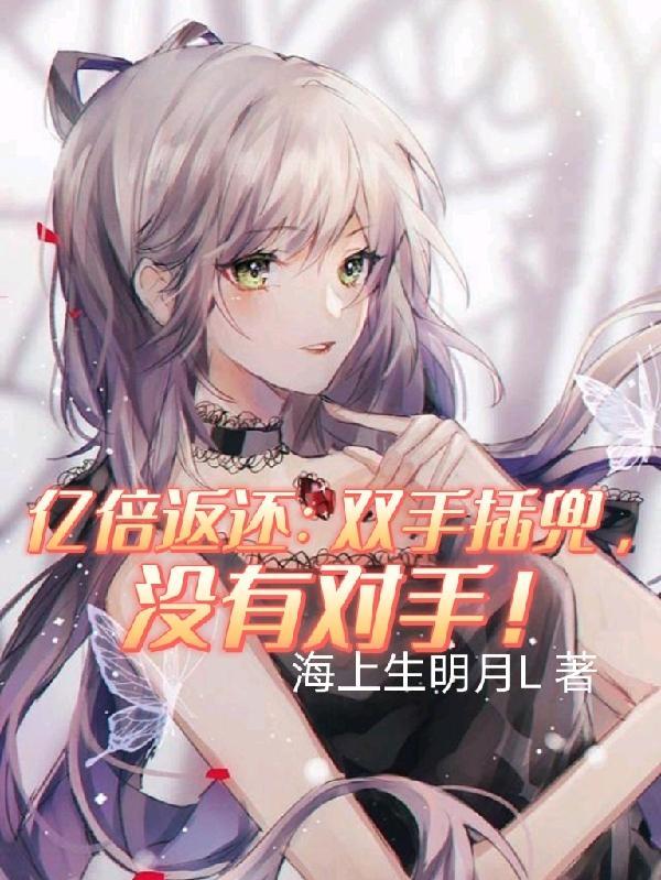 没有对手!全文阅读