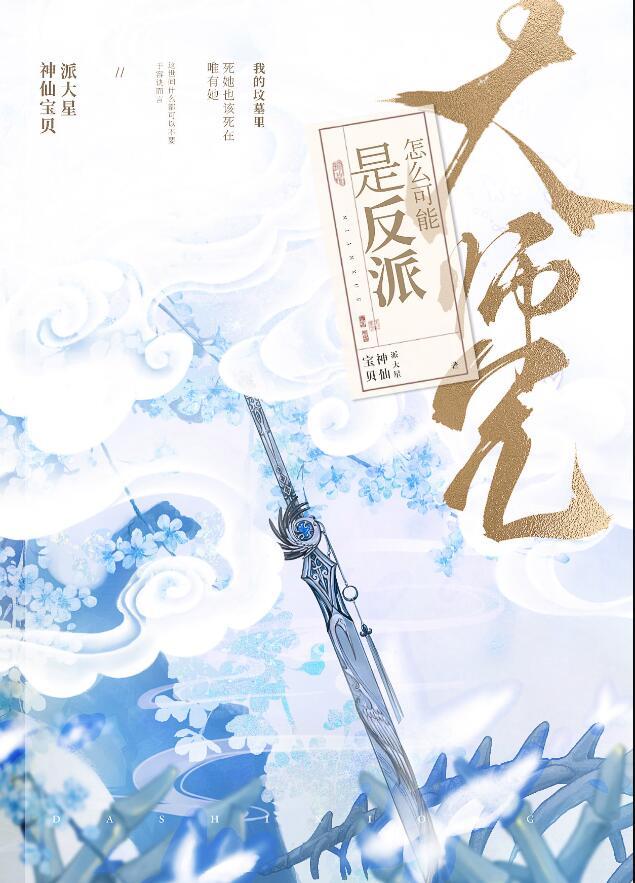 大师兄的主角是谁